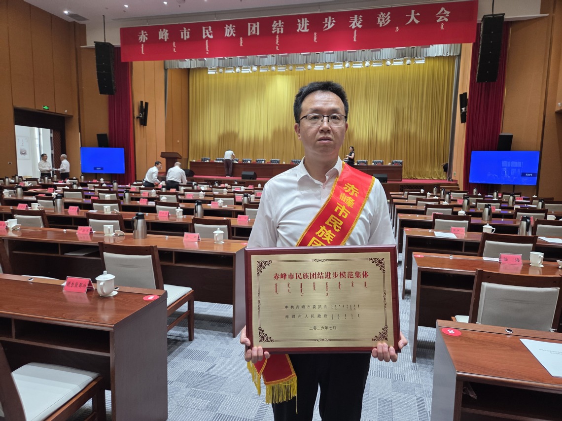 喜报！马克思主义学院荣获“赤峰市民族团结进步模范集体”荣誉称号