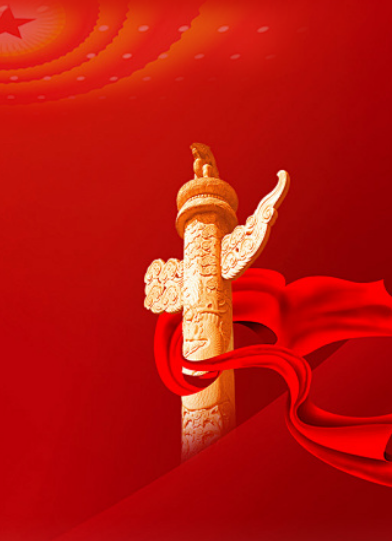 党纪学习教育