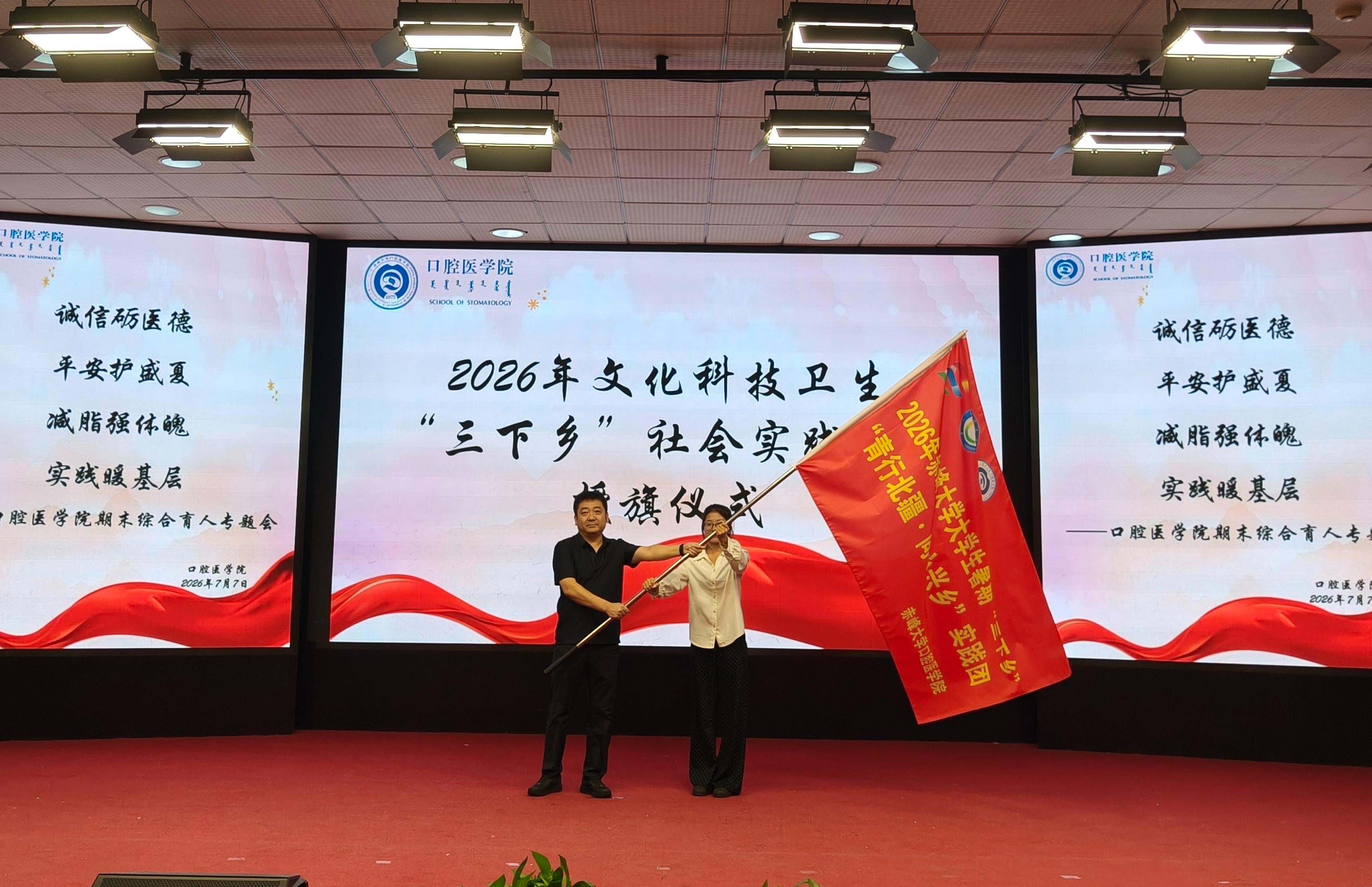 党总支书记白金刚为“三下乡”社会实践队伍代表授旗