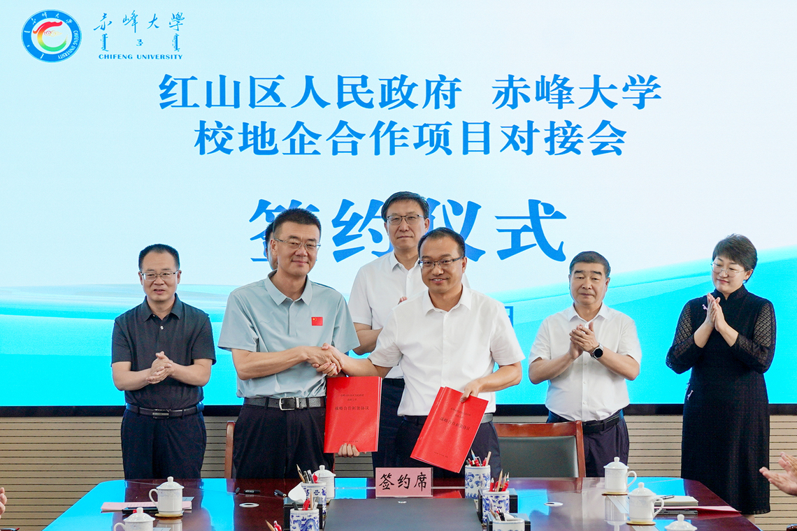 校地企深度融汇！我校与红山区人民政府及企事业单位签署合作协议